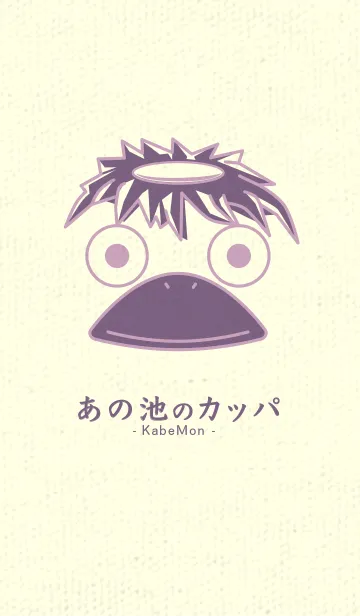 [LINE着せ替え] あの池のかっぱ 紅藤色の画像1