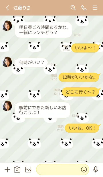 [LINE着せ替え] パンダ たくさん23の画像3