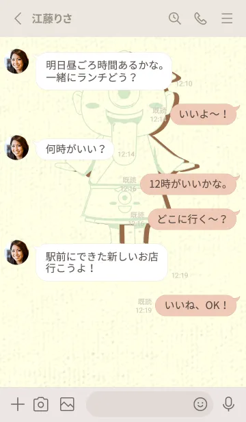 [LINE着せ替え] 妖怪 一つ目小僧 白緑の画像3