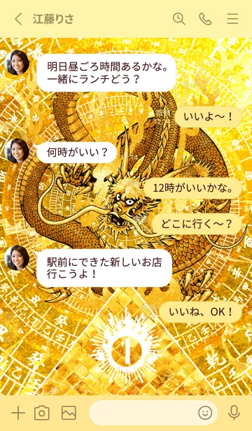 [LINE着せ替え] 黄金の龍神と風水太極図 幸運の1の画像3