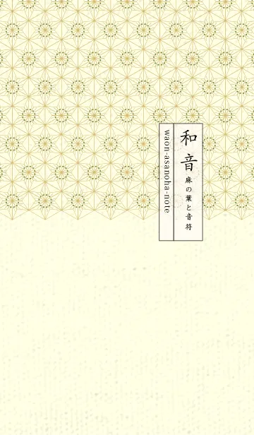 [LINE着せ替え] 和音-麻の葉音符 草色の画像1