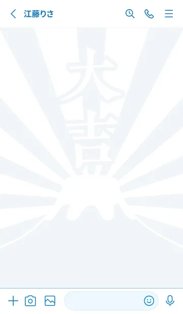 [LINE着せ替え] 大吉！！ 富士山／青×赤の画像2