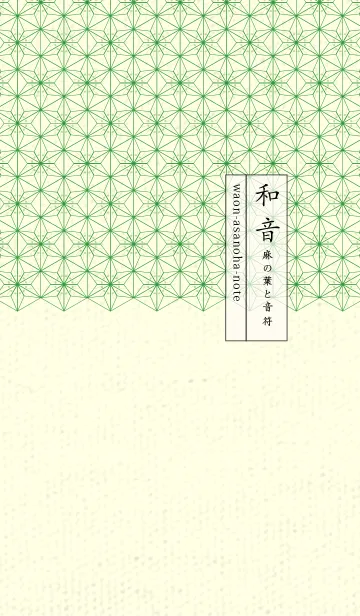 [LINE着せ替え] 和音-麻の葉音符 ミストグリーンの画像1