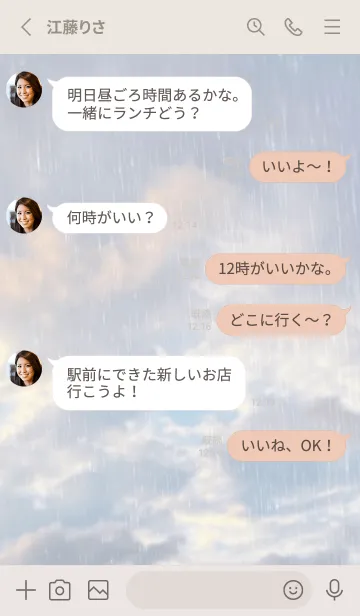 [LINE着せ替え] 雨-あめ-5／ナチュラルスタイルの画像3