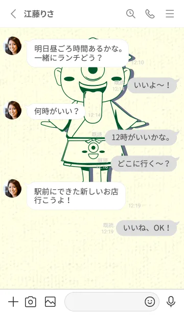 [LINE着せ替え] 妖怪 一つ目小僧 深緑の画像3
