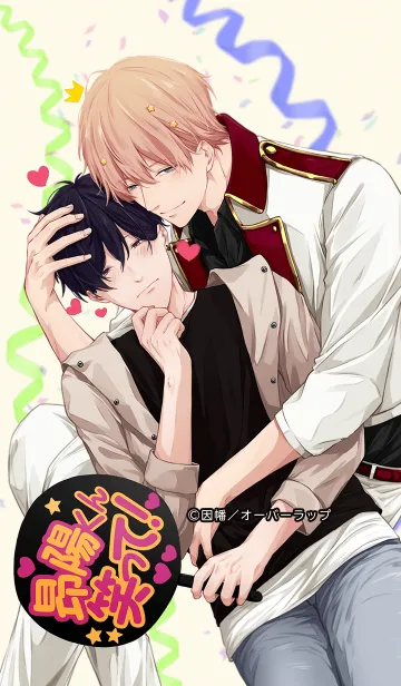 推しのαに抱かれたかったはずなのに！の着せ替えメイン画像