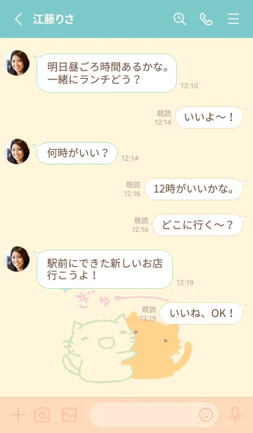 [LINE着せ替え] ねっこねこ ぎゅー ミルキーの画像3