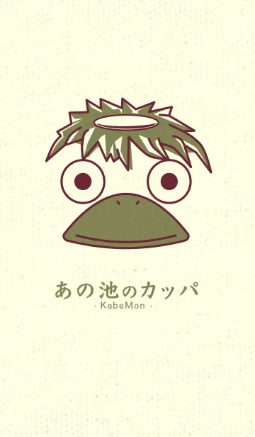 [LINE着せ替え] あの池のかっぱ バーガンディーの画像1