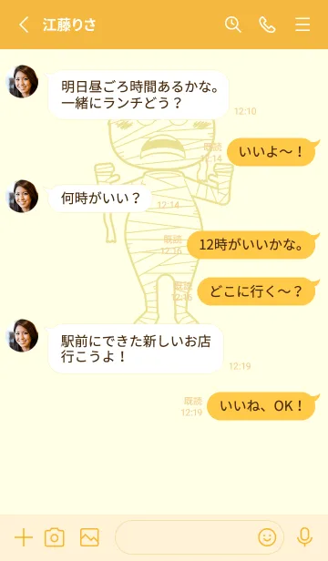 [LINE着せ替え] 妖怪 ミイラ 純白の画像3