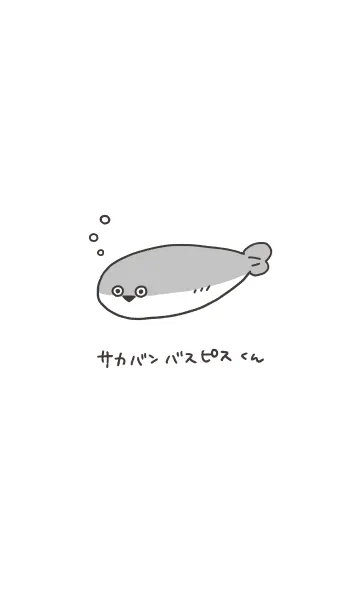 [LINE着せ替え] サカバンバスピスくん(ホワイト)の画像1