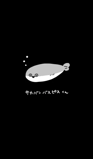 [LINE着せ替え] サカバンバスピスくん(ブラック)の画像1