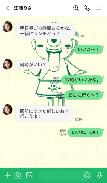 [LINE着せ替え] 妖怪 一つ目小僧 萌葱色の画像3