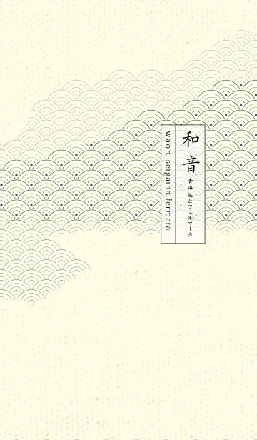 [LINE着せ替え] 和音 青海波&フェルマータ 桜色の画像1