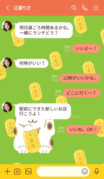 [LINE着せ替え] 招き猫 赤と黄色の画像3