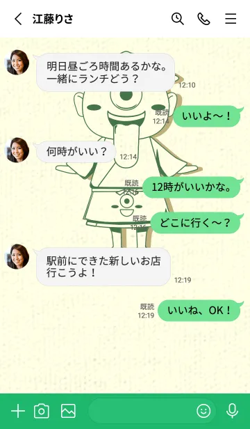 [LINE着せ替え] 妖怪 一つ目小僧 フォーリッジの画像3
