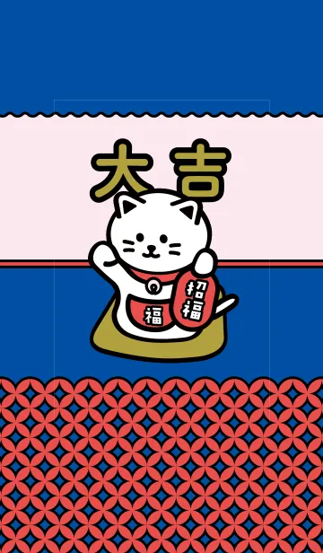 [LINE着せ替え] 大吉！ 招き猫／紺×赤の画像1