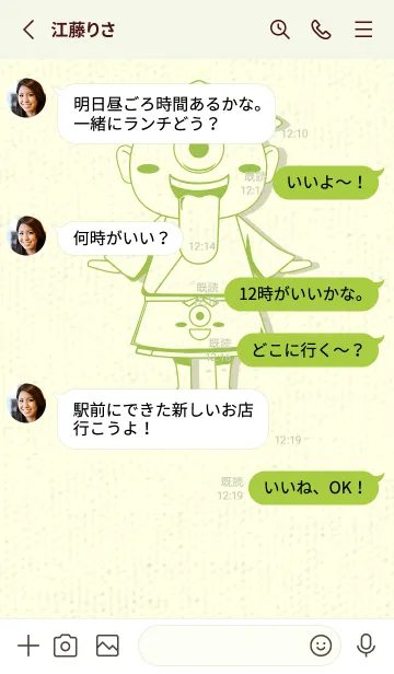 [LINE着せ替え] 妖怪 一つ目小僧 リーフグリーンの画像3