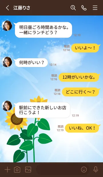 [LINE着せ替え] 大空とひまわり 茶色の画像3
