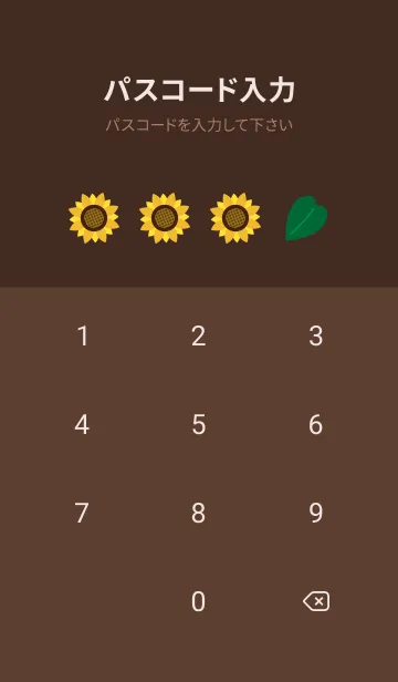 [LINE着せ替え] 大空とひまわり 茶色の画像4