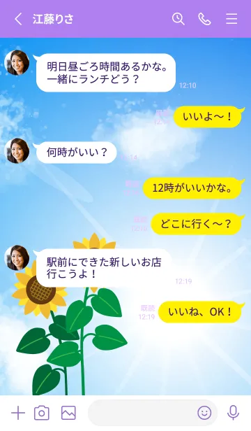 [LINE着せ替え] 大空とひまわり 紫色の画像3