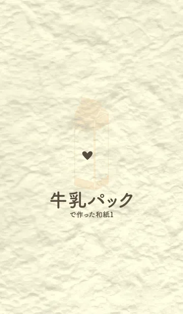 [LINE着せ替え] 牛乳パックの和紙 鳥の子色の画像1