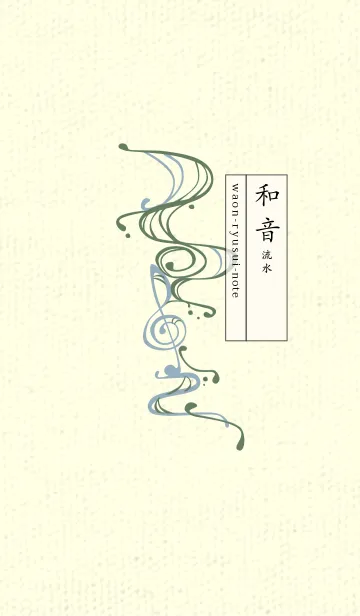 [LINE着せ替え] 和音 流水-音楽記号  エルムグリーンの画像1