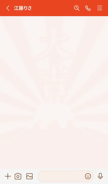 [LINE着せ替え] 大吉！！ 富士山／赤×紺×黄の画像2