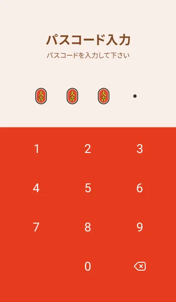 [LINE着せ替え] 大吉！！ 富士山／赤×紺×黄の画像4