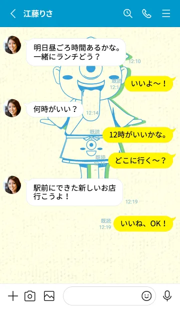 [LINE着せ替え] 妖怪 一つ目小僧 露草の画像3