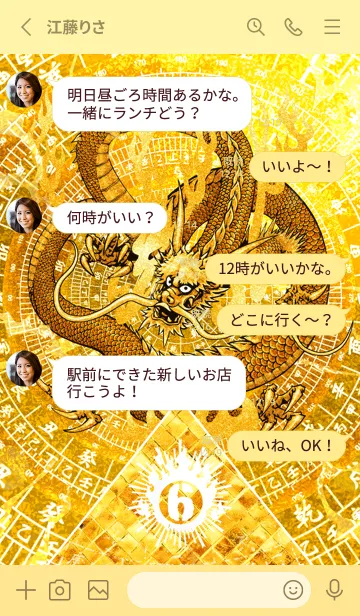 [LINE着せ替え] 黄金の龍神と風水太極図 幸運の06の画像3