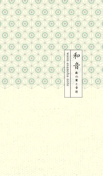 [LINE着せ替え] 和音-麻の葉音符 フォレストグリーンの画像1