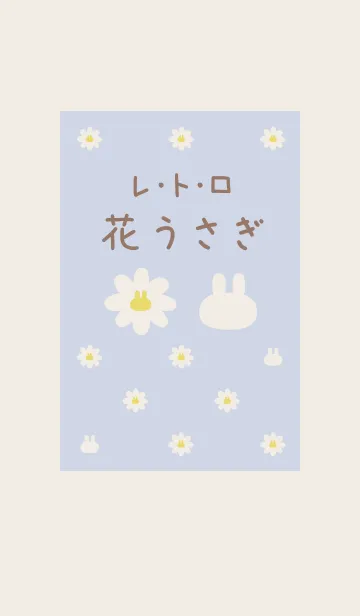 [LINE着せ替え] レトロ♡花うさぎ♡夏の『くすみパープル』の画像1