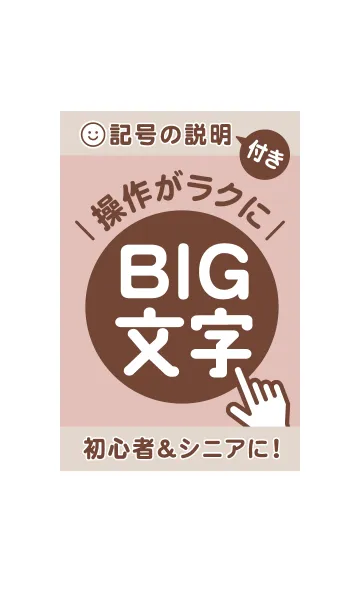 [LINE着せ替え] 初心者＆シニアに♡大きな文字入り！ピンクの画像1