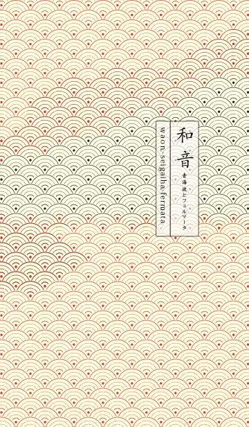 [LINE着せ替え] 和音 青海波&フェルマータ スカーレッドの画像1