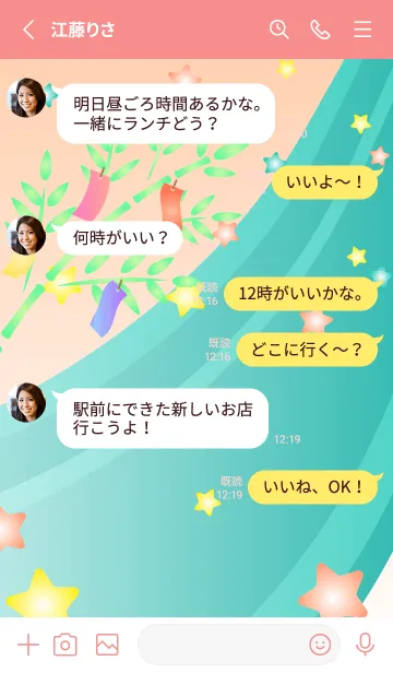 [LINE着せ替え] 七夕02 赤色の画像3