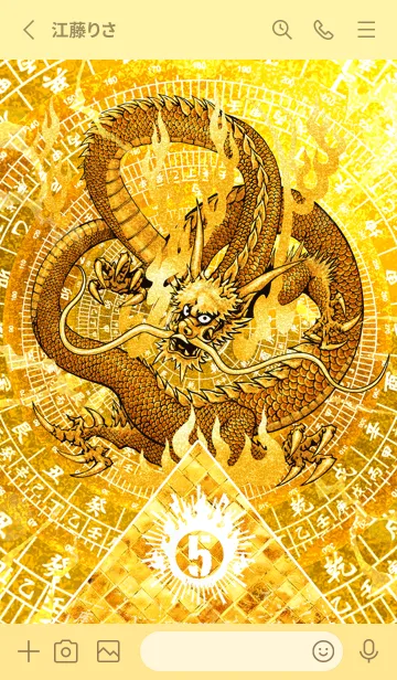 [LINE着せ替え] 黄金の龍神と風水太極図 幸運の05の画像2