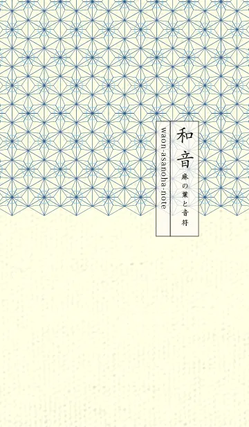 [LINE着せ替え] 和音-麻の葉音符 空色の画像1