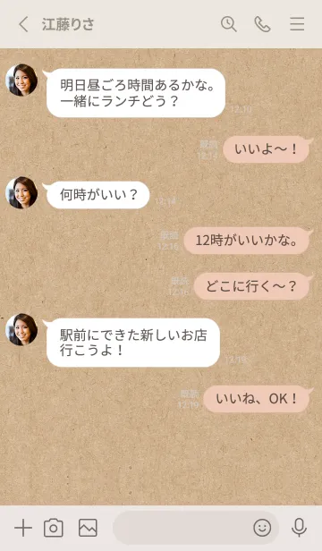 [LINE着せ替え] クラフト紙＊シンプル。の画像3