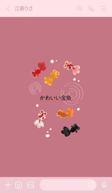 [LINE着せ替え] 私のバブルアイ金魚（薔薇ピンク）の画像2