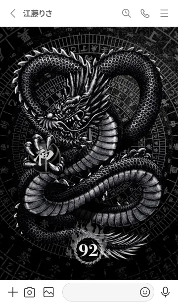 [LINE着せ替え] 最強最高金運風水 漆黒の龍神 幸運の92の画像2