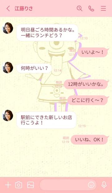 [LINE着せ替え] 妖怪 一つ目小僧 クリームの画像3