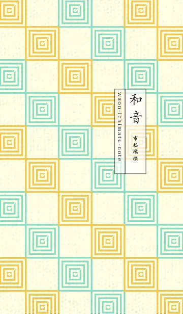 [LINE着せ替え] 和音 市松模様 音符  支子色の画像1