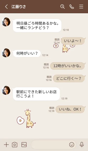 [LINE着せ替え] シンプル きりん めだまやきの画像3