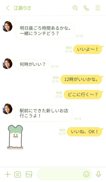 [LINE着せ替え] かわいいネギの画像3