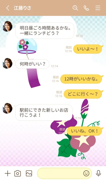 [LINE着せ替え] 朝顔と風鈴 薄茶と黄色の画像3