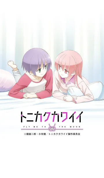 [LINE着せ替え] アニメ「トニカクカワイイ」Vol.3の画像1