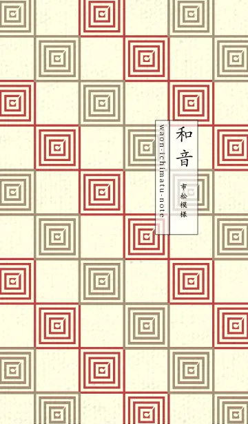 [LINE着せ替え] 和音 市松模様 音符  利休白茶の画像1