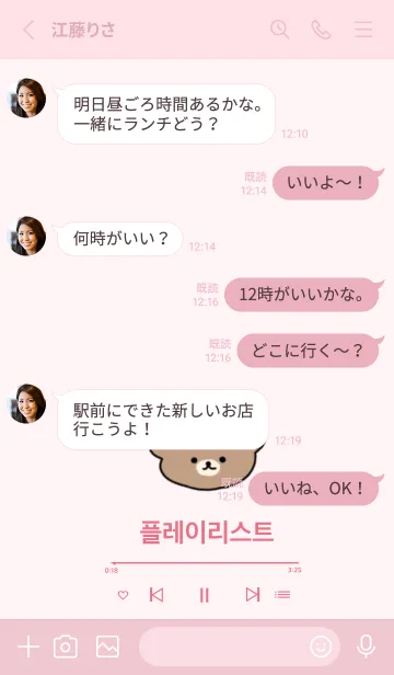 [LINE着せ替え] 韓国語♡PLAYLIST_PINKの画像3