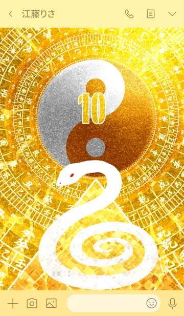 [LINE着せ替え] 最強最高金運風水 黄金の太極図と白蛇10の画像2