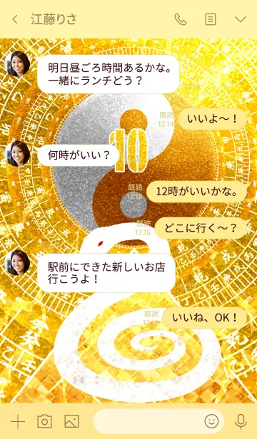 [LINE着せ替え] 最強最高金運風水 黄金の太極図と白蛇10の画像3